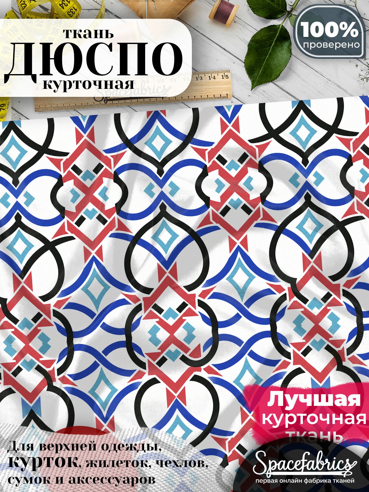 Ткань курточная Дюспо 240T WR PU Milky, плащевая, для шитья, отрез 147х100 см, 85 г/м2, с принтом Переплетённые узлы