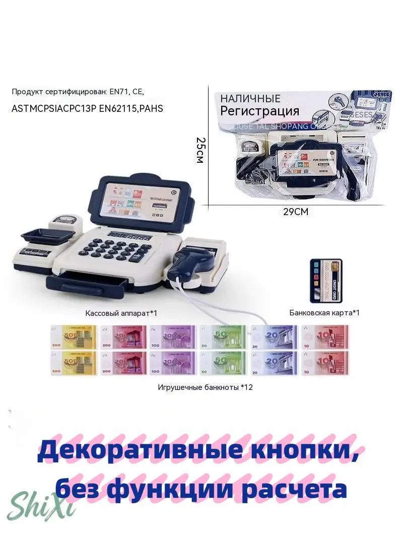 Имитация кассового аппарата супермаркета