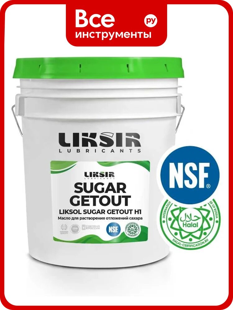 Сахарорастворяющее масло с пищевым допуском LIKSIR LIKSOL SUGAR GETOUT H1, 20л 100902