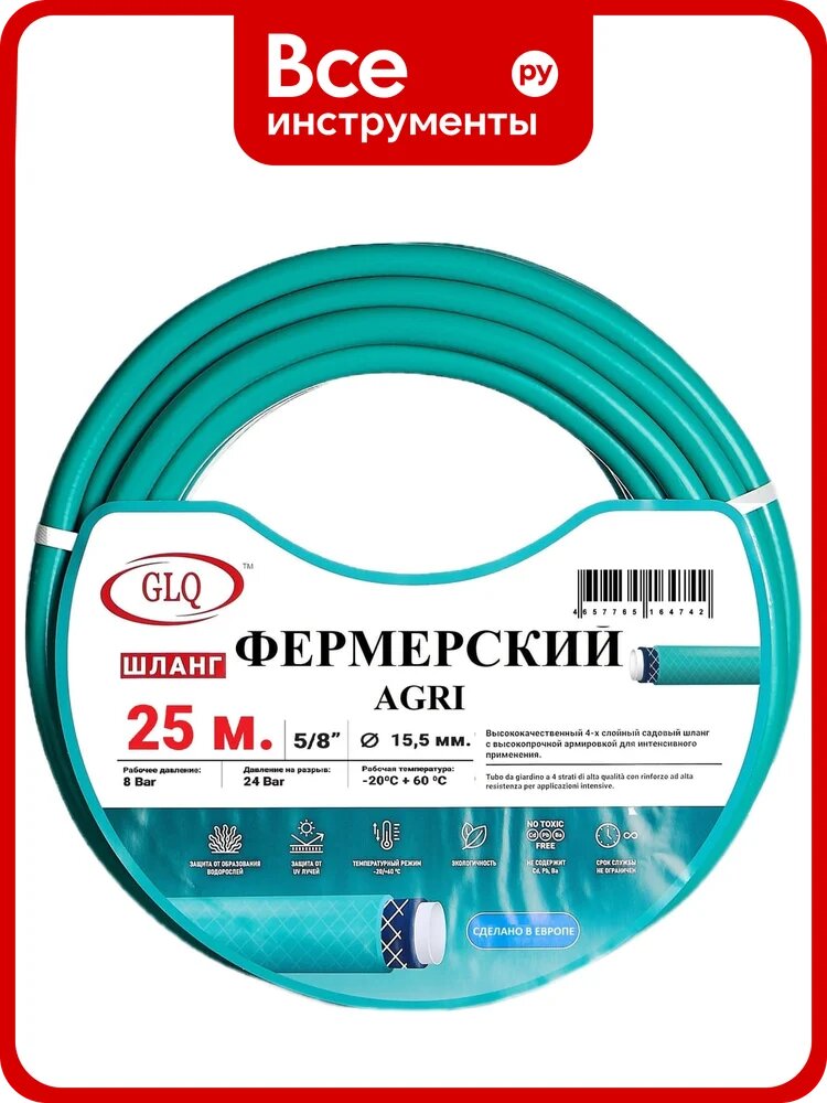 Шланг GLQ ДжиЭлКью/ фермерский/AGRI 5/8 25м AGRI 5/8" 25м