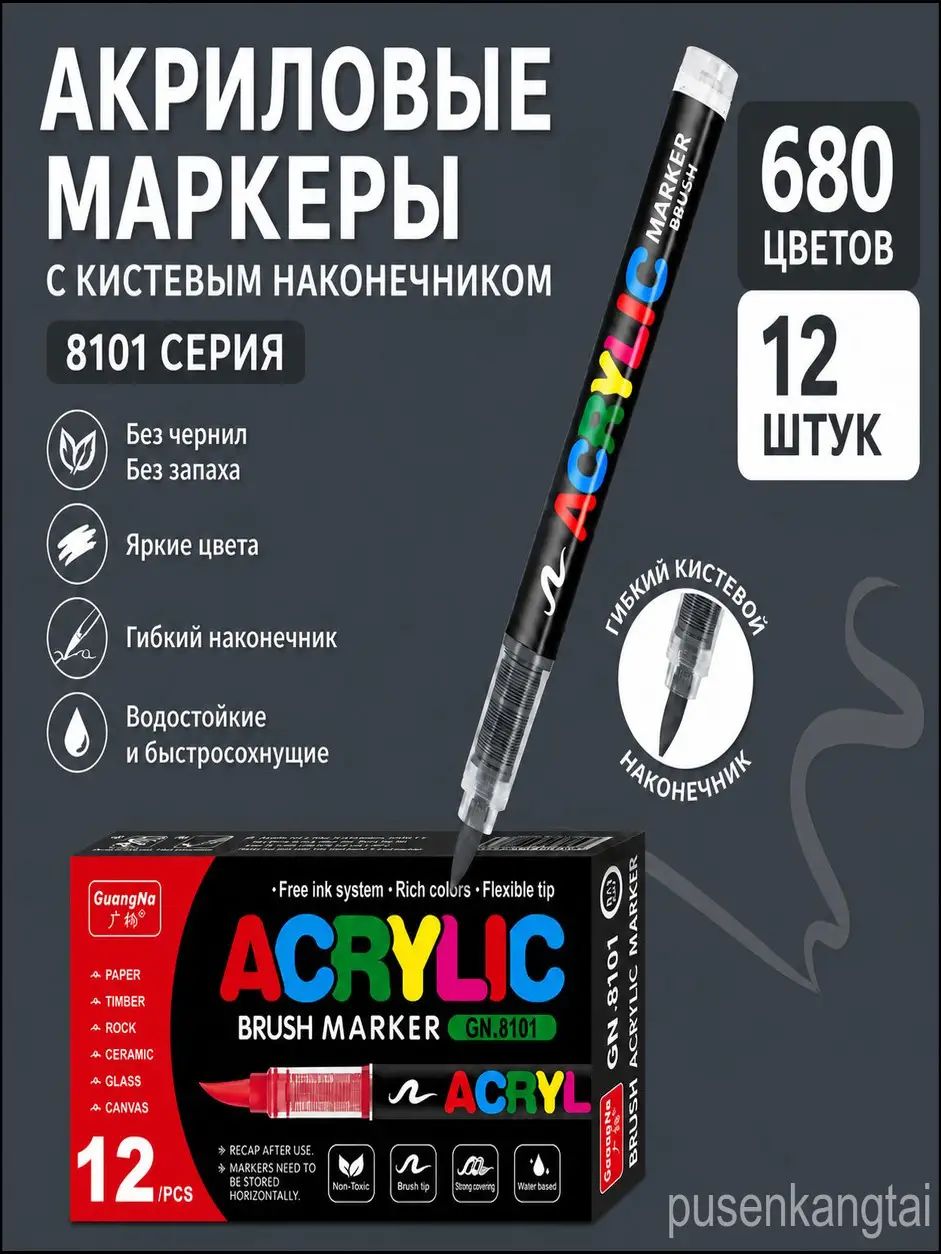 Маркер Акриловый, 12 шт. для декорирования, Артикул: 5199999376