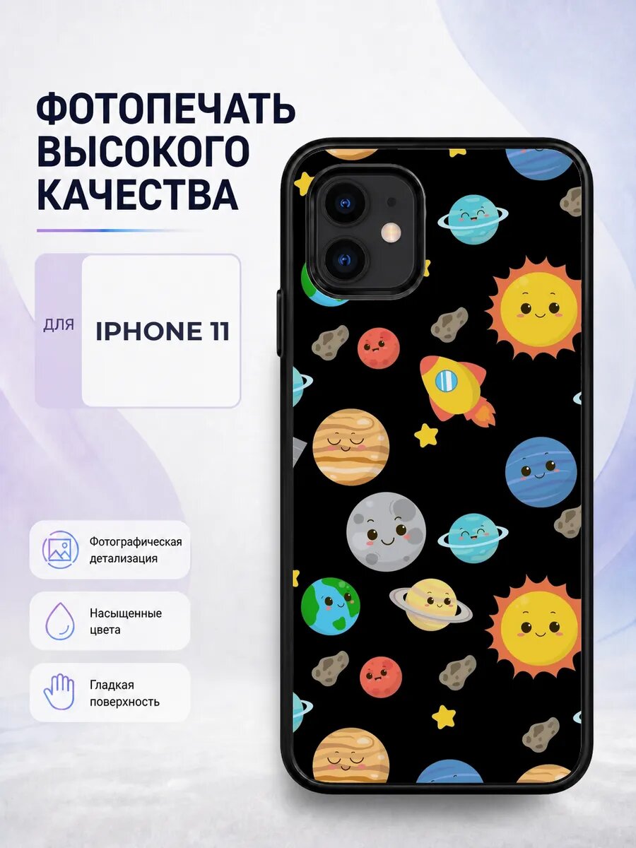 Силиконовый чехол iPhone 11 детский космос ракета планеты