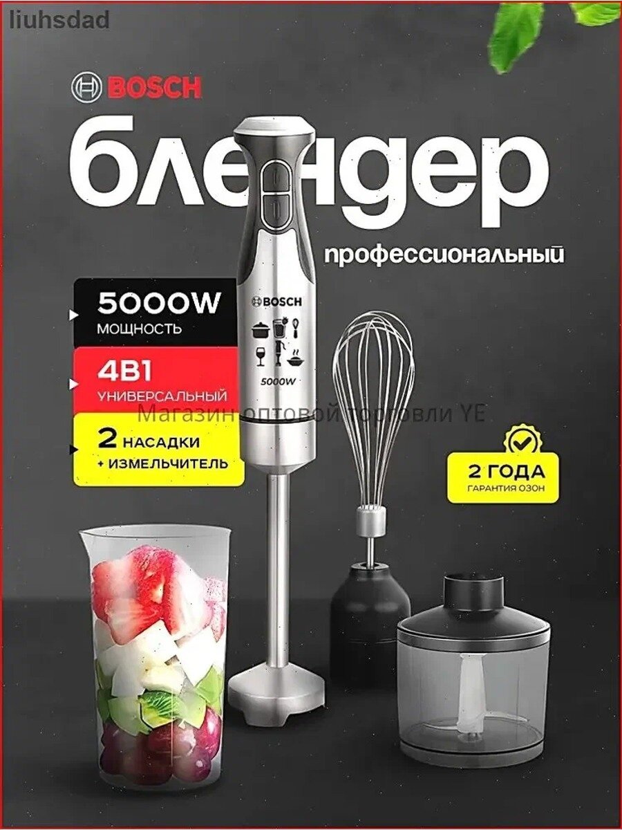 Погружной блендер, серый, 3 насадки, объем чаши 0.6 л, 29000 об/мин