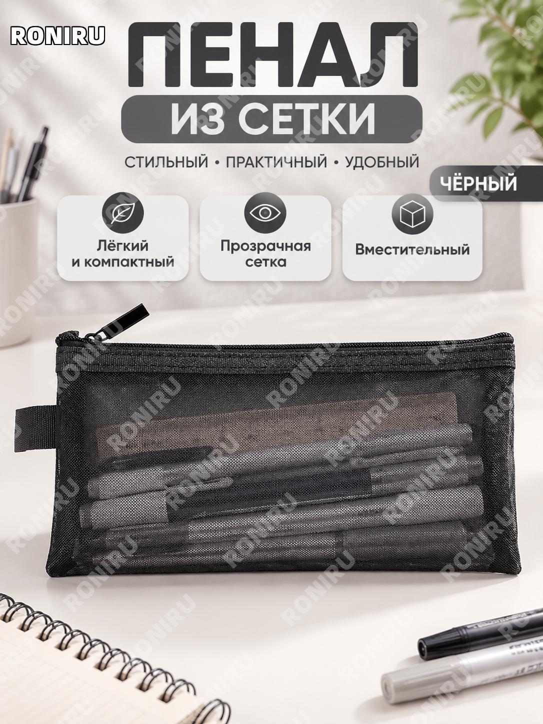 Чёрный сетчатый пенал для ручек и карандашей, прозрачный чехол из марли в японском стиле для школы и офиса подарок