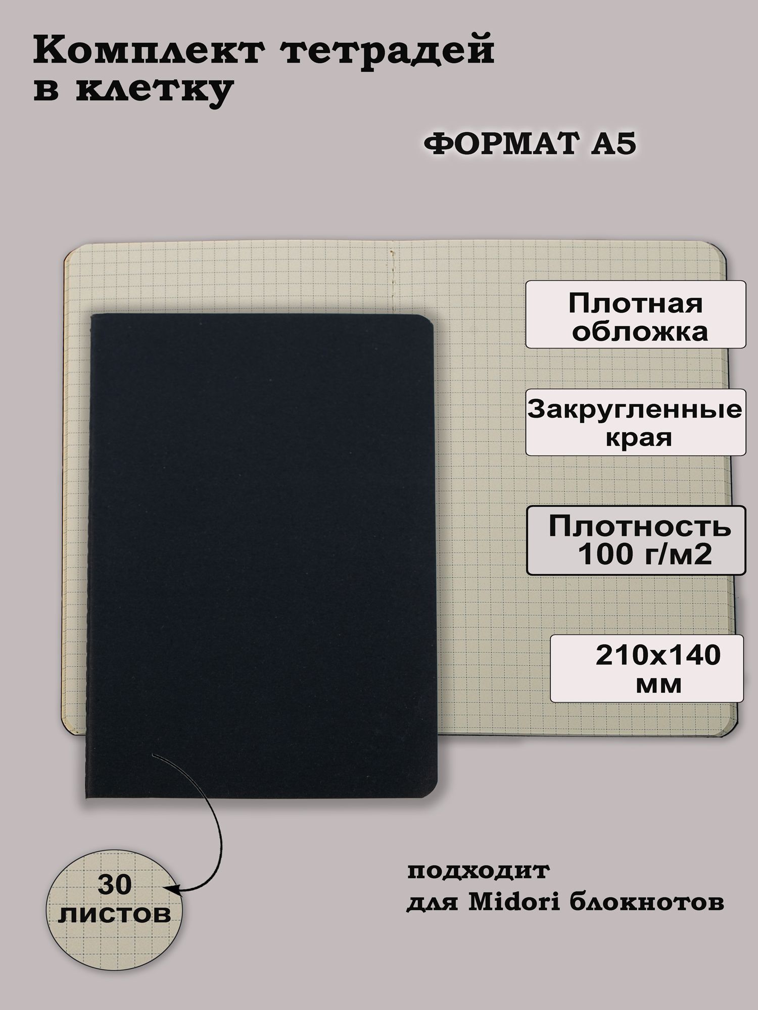 Тетрадь в клетку А5, 30 листов, 2 шт, 100 г/м2, без надписей, крафт обложка