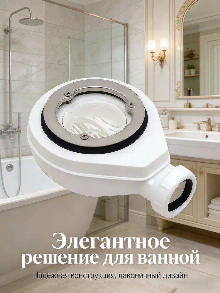 Сифон для душевых поддонов Ideal Stone, Слив для ванны, боковой слив