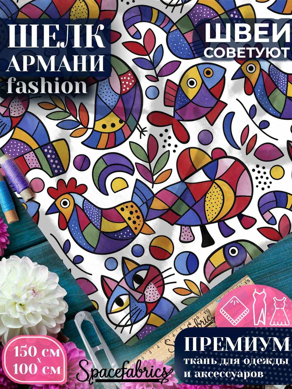 Ткань для шитья шелк Армани, искусственный атлас шелк для костюмов, платьев, юбок с принтом Кошки и птицы