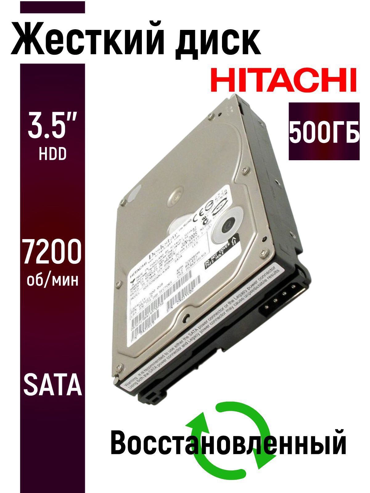 Внутренний жесткий диск Hitachi 500 Гб 3.5 дюйма HDS725050KLA360-V
