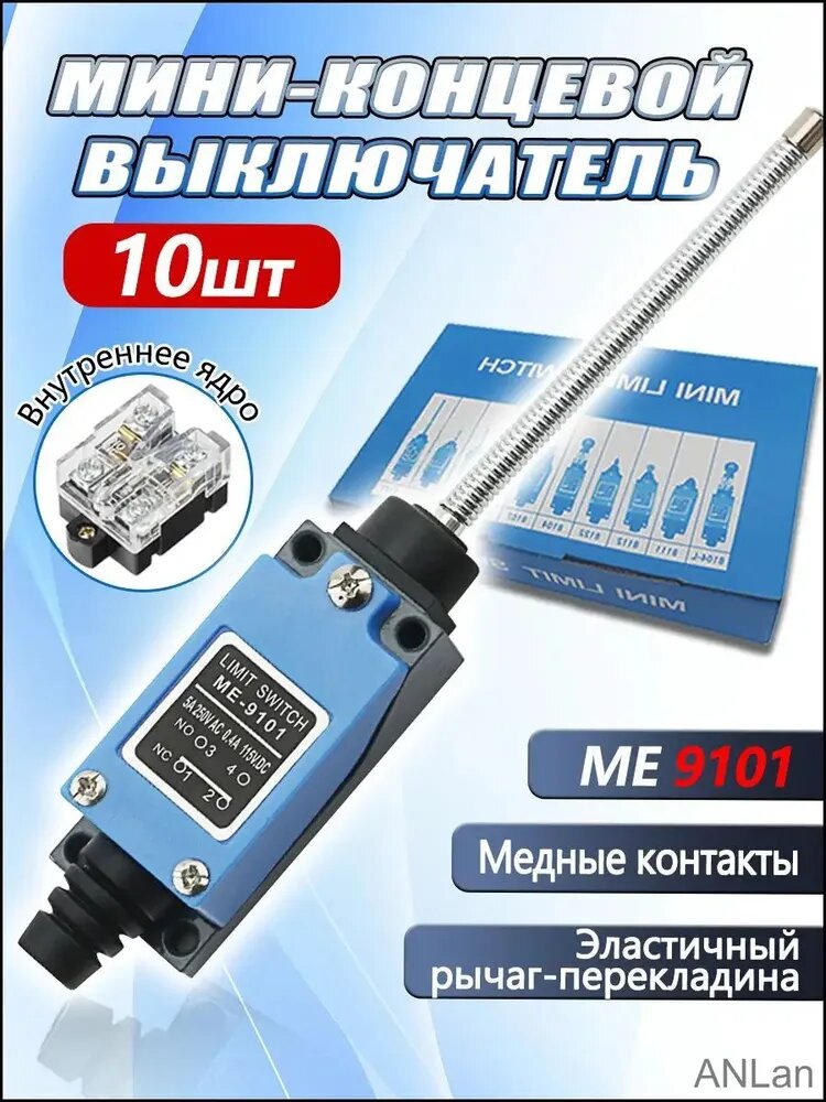 10 кусочков Концевой выключатель ME-9101. Ограничительный выключатель с вращающимся регулируемым роликом AC 250 V 5A 1 NO 1 NC