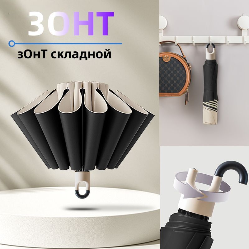 Зонт