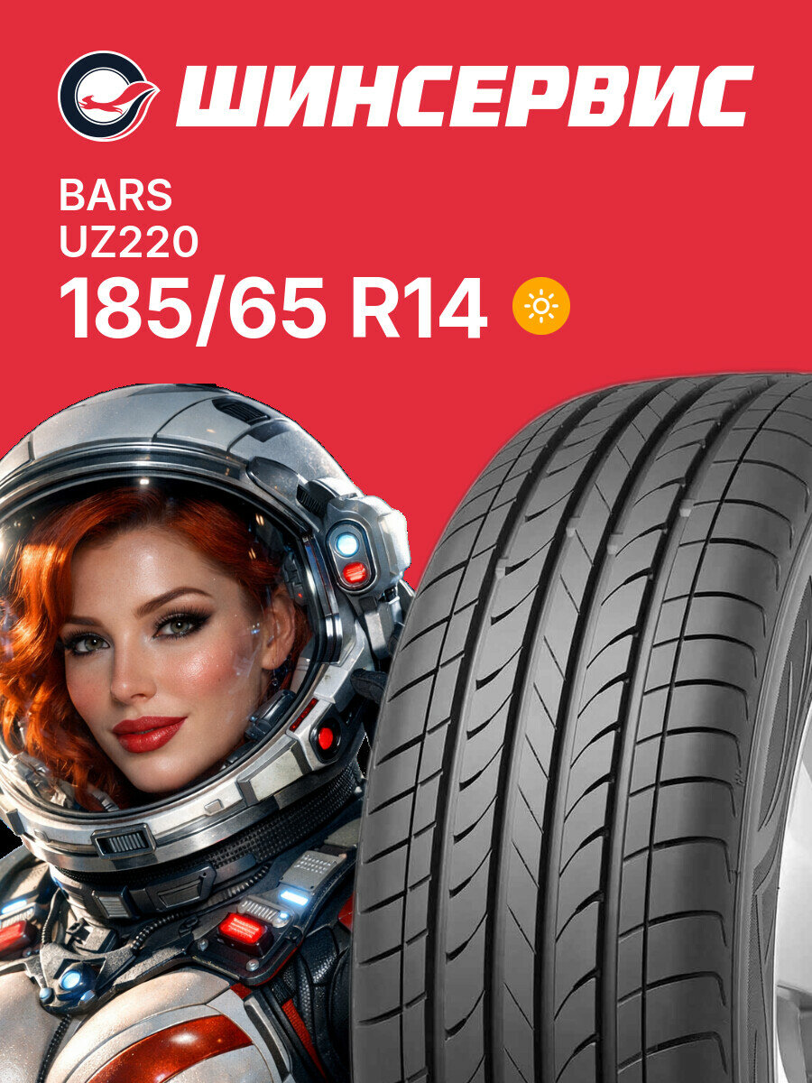 Летняя шина Bars UZ220 185/65 R14 86 H, летняя автомобильная резина