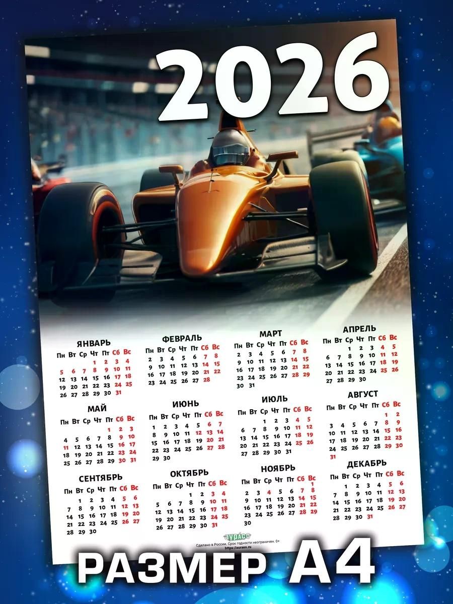 Календарь 2026, листовой настенный, формат А4