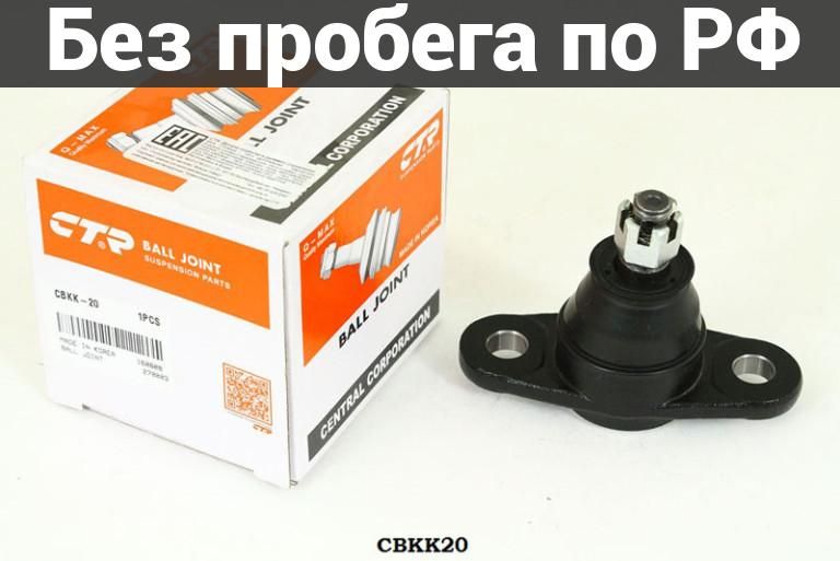 Шаровая опора Дубль HYUNDAI, KIA ACCENT, RIO JB