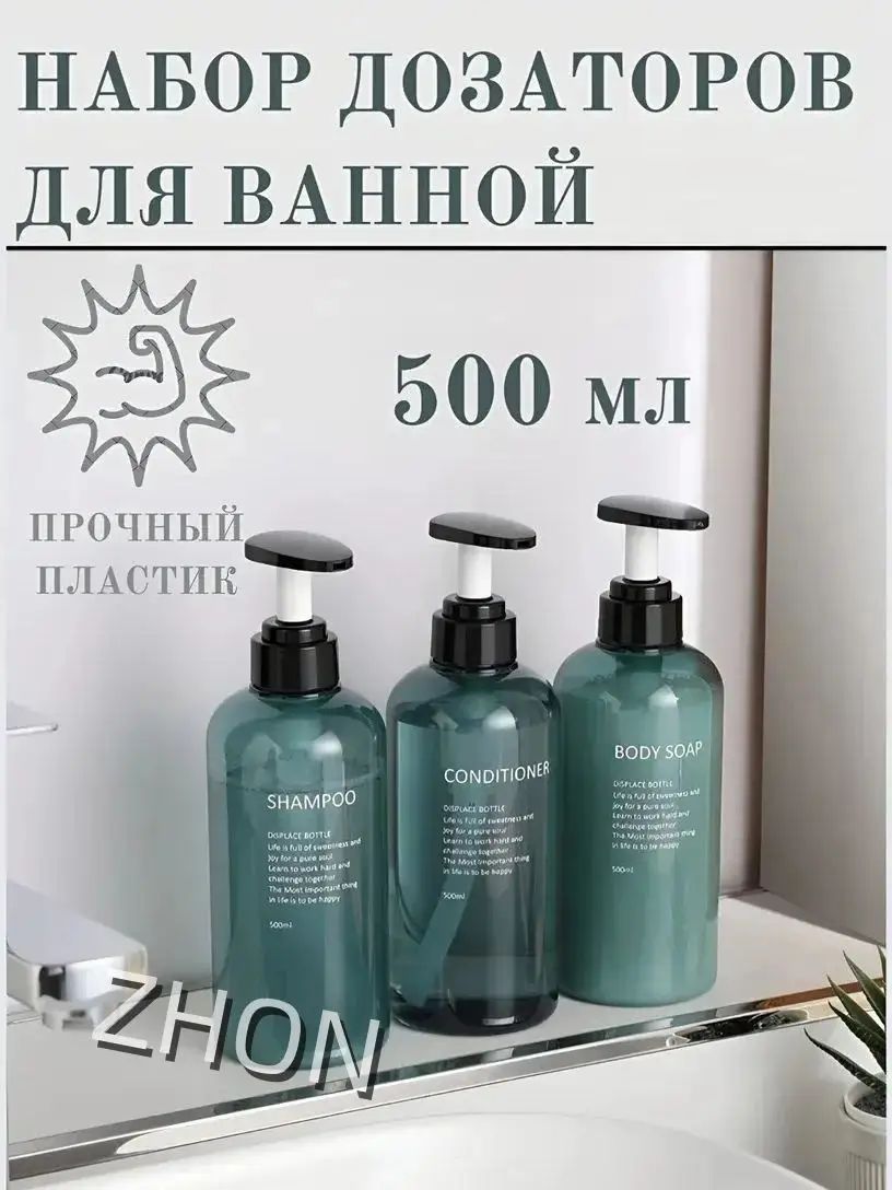 Дозатор для жидкого мыла механический 500 мл, 3 шт