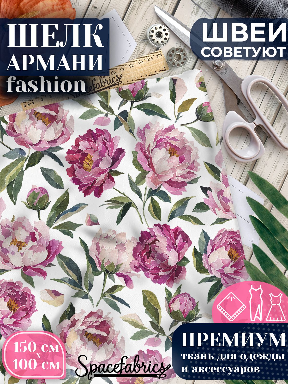 Ткань для шитья шелк Армани, искусственный шелк для костюмов, платьев, юбок с принтом Пионы