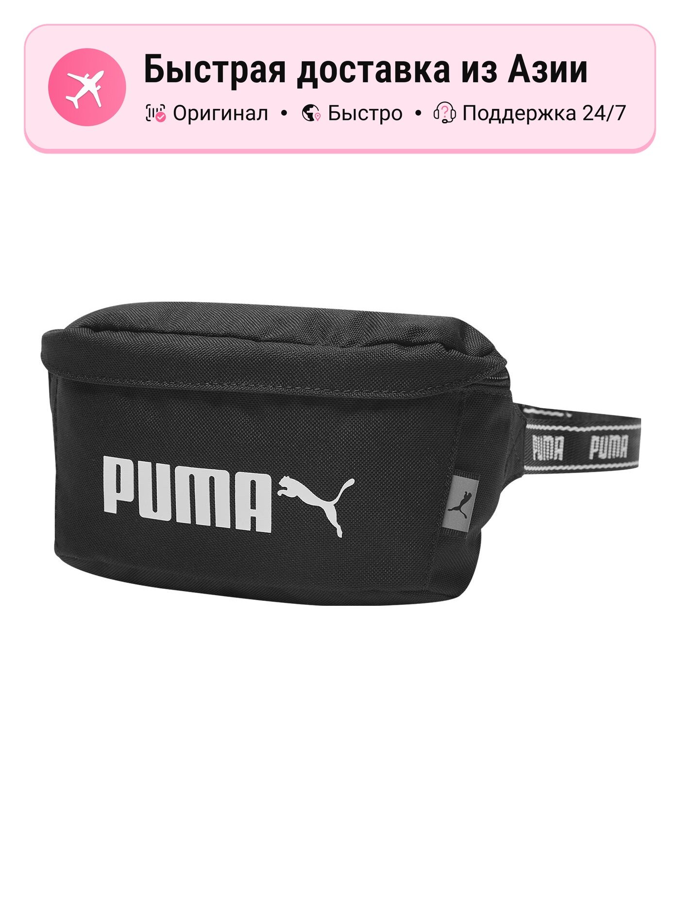 Сумка PUMA PUMA поясная сумка