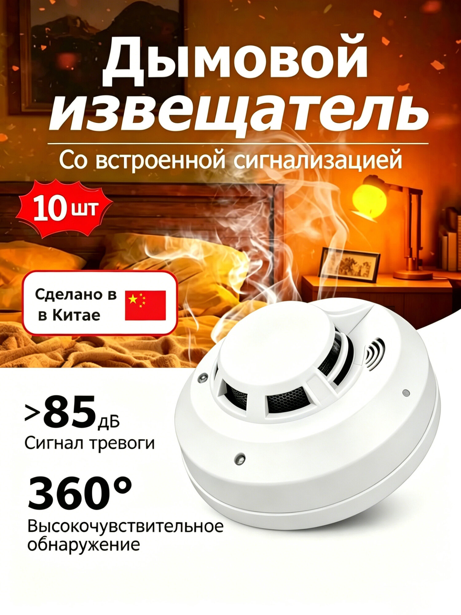 Извещатель пожарный автономный - датчик дыма для дома на батарейках