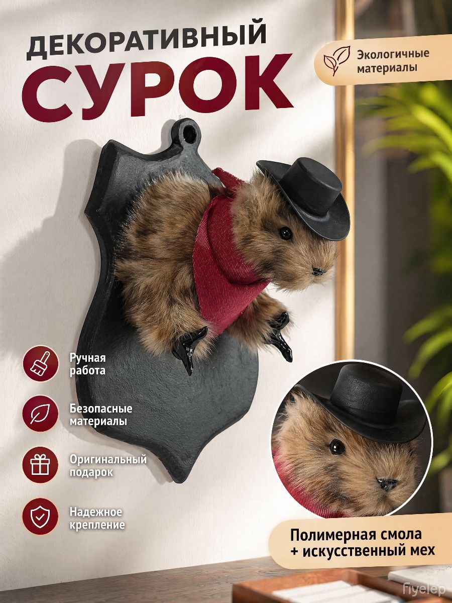 Настенное декоративное панно суслика в стиле ковбоя из смолы с искусственной шерстью, винтажный вестерн-декор для дома и бара