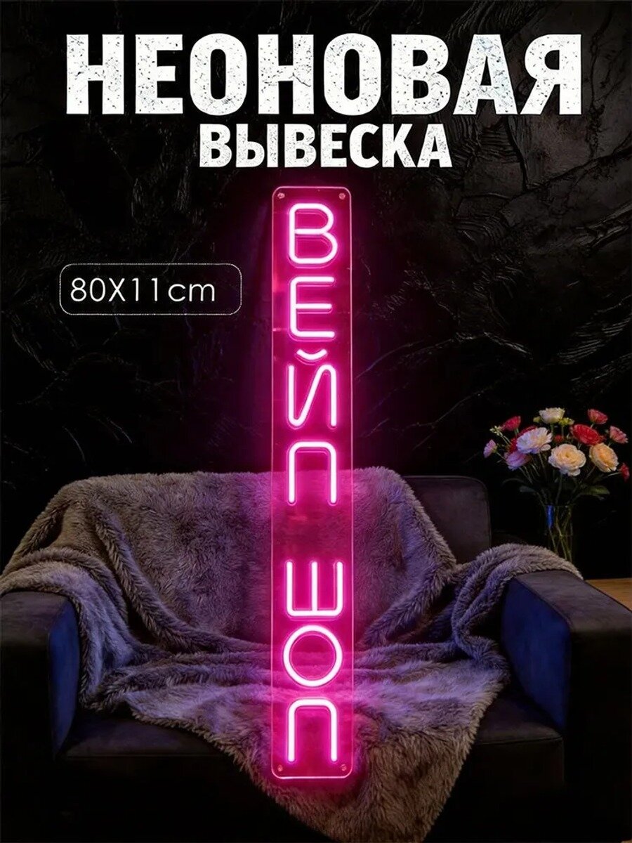 Вертикальная неоновая вывеска Вейпшоп розовая см для магазина вейпов