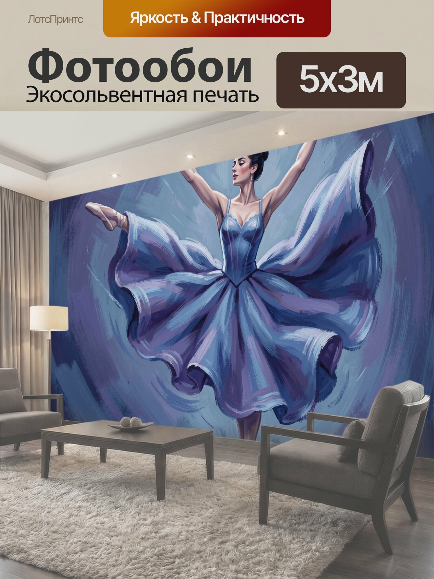 Фотообои "Балерина в стремительном прыжке. Изящная танцовщица в воздушной голубовато-синей пачке парит с поднятыми руками на фоне динамичных." 500x300 см. экосольвентная печать