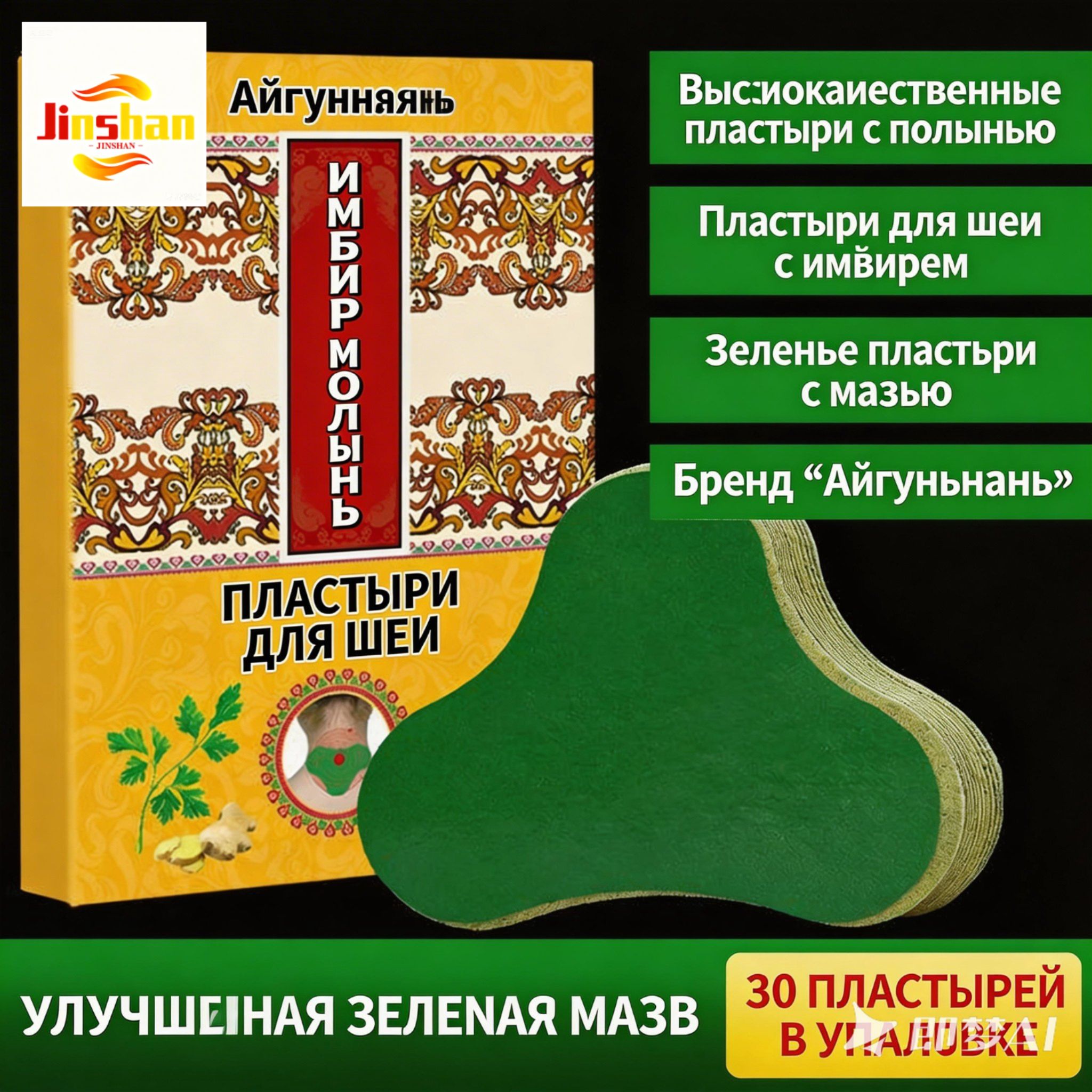 Патч для облегчения боли в плечах и шее, облегчающий пластырь, самонагревающийся, 30штуки.