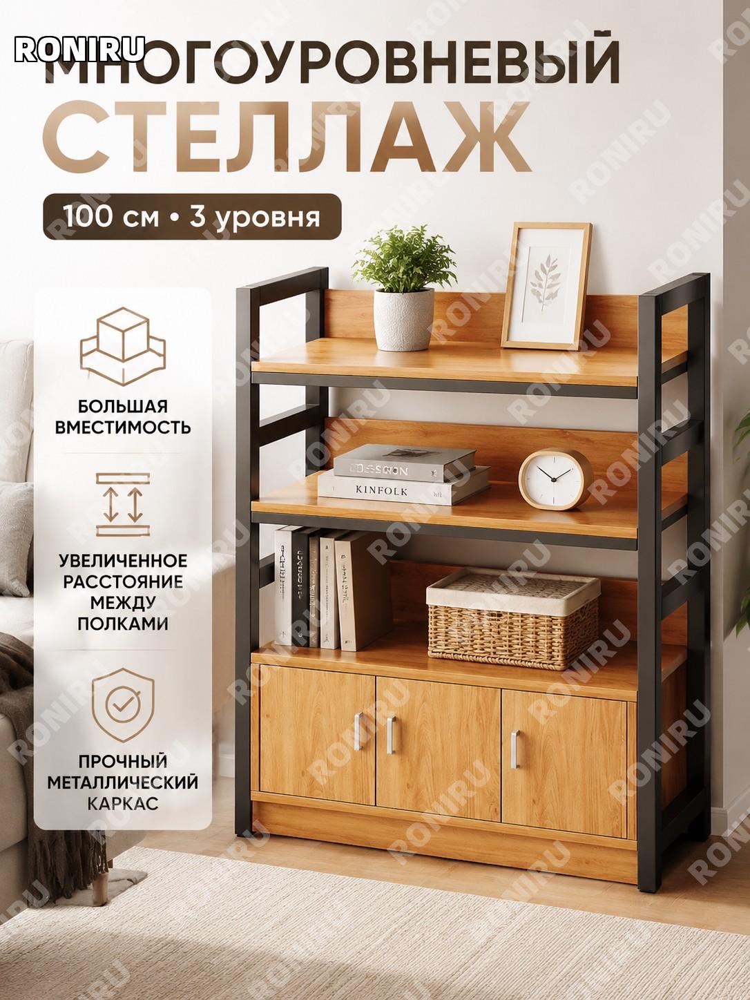 Шкаф стеллаж для хранения 100 см, 3 уровня, желтая груша с черным каркасом, напольный многоярусный для гостиной