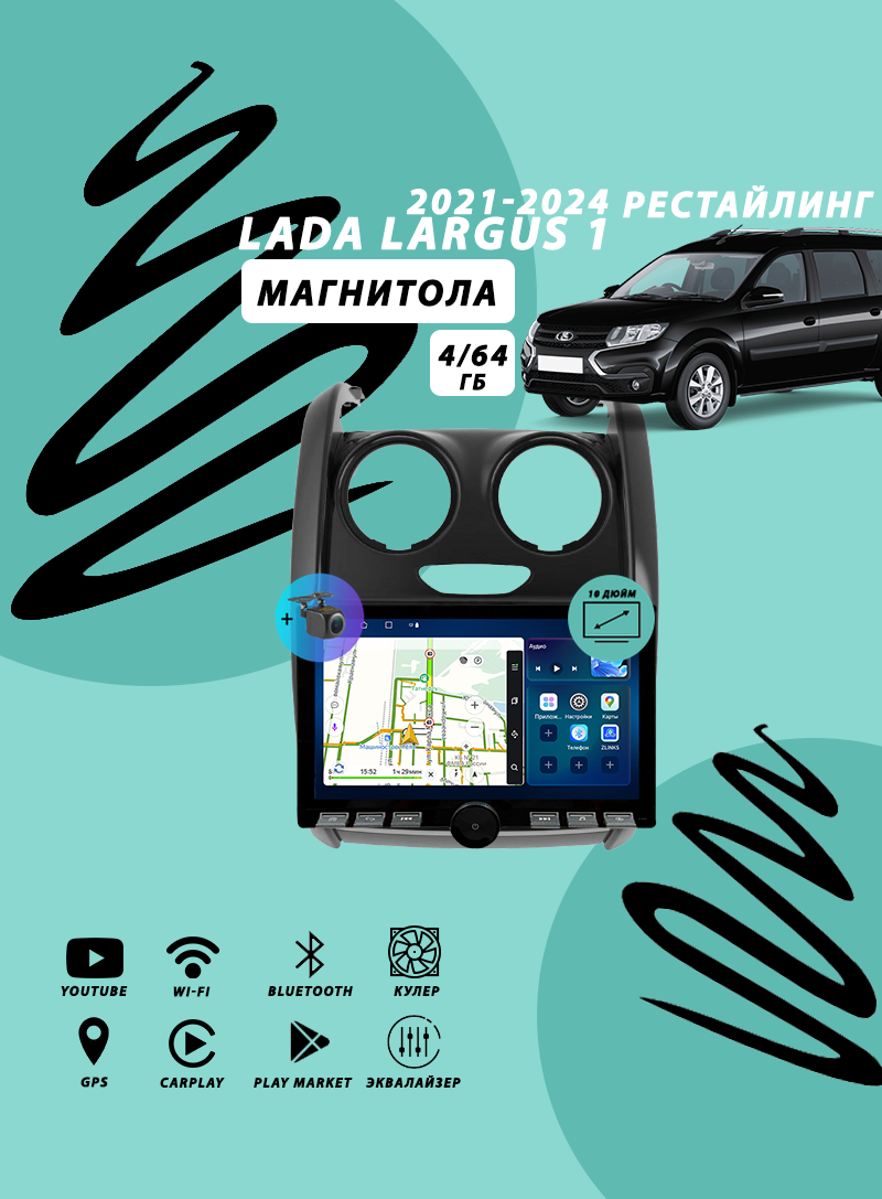 Магнитола LADA Largus 1 Рестайлинг (2021-2024) 4Гб+64Гб/Android/Carplay/кулер/Wi-Fi/Bluetooth/2din/штатная магнитола