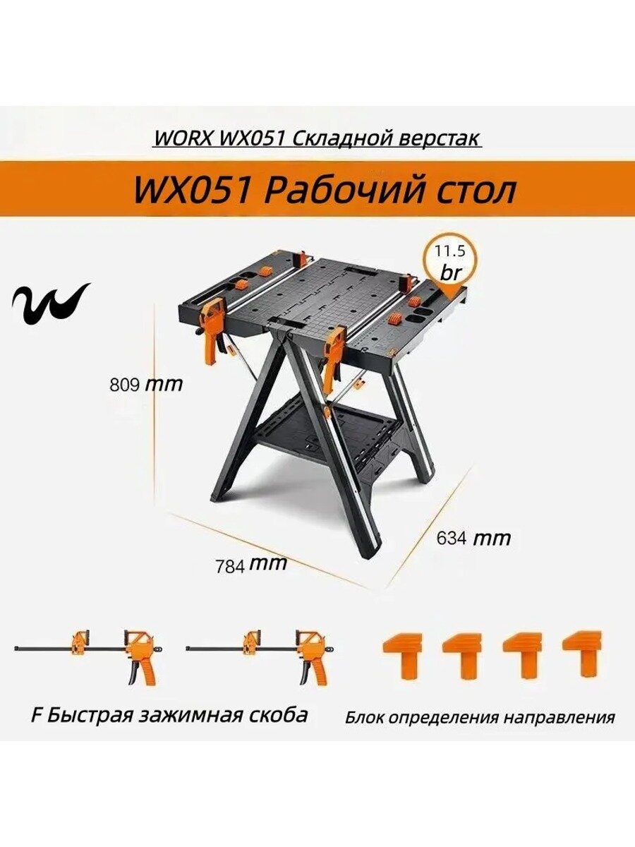 Верстак складной WORX WX051 Pegasus, 78 x 64 x 81 см, коробка
