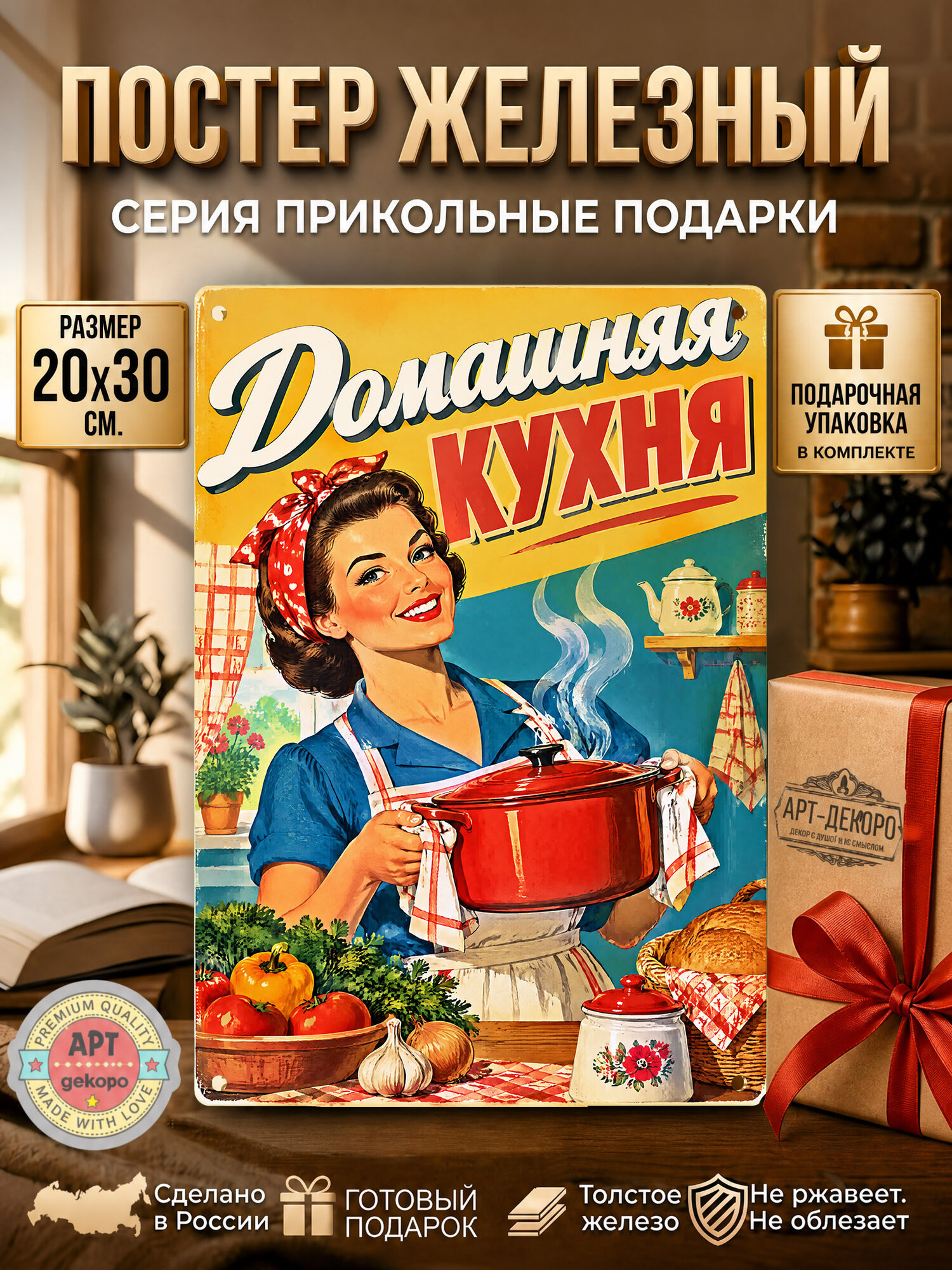Домашняя кухня табличка металлическая декоративная, интерьерный постер вывеска для бизнеса и дома 20х30 см