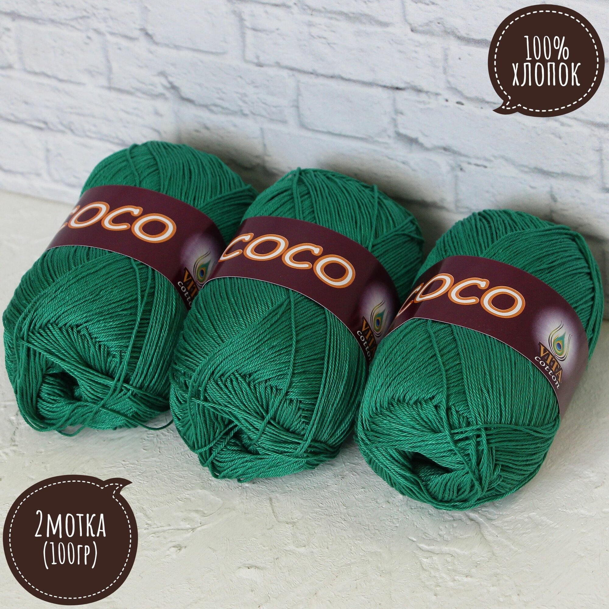 100% хлопок Vita cotton Коко/Coco 50гр*240м*2шт зелёный 111