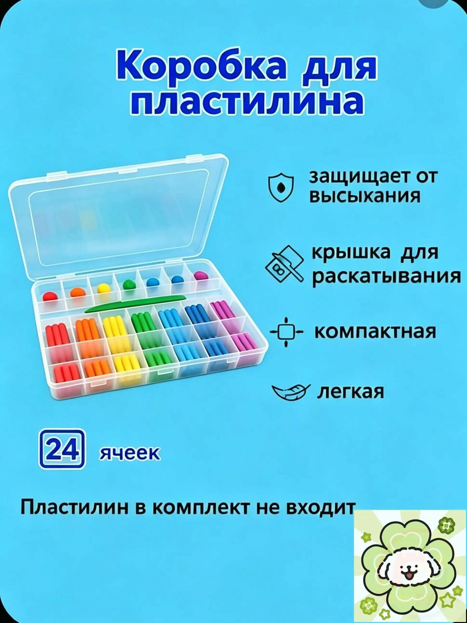 Коробка для пластилина пластиковая