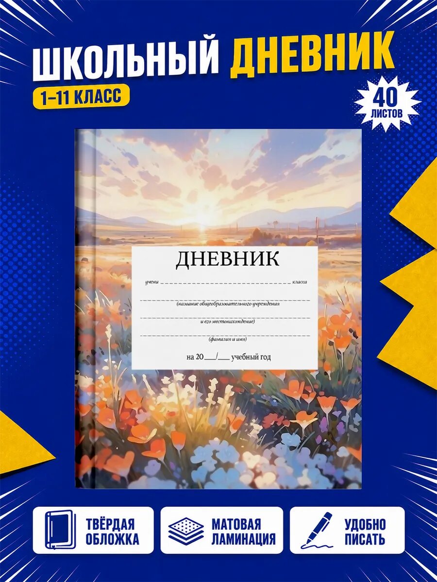 Школьный дневник Аниме
