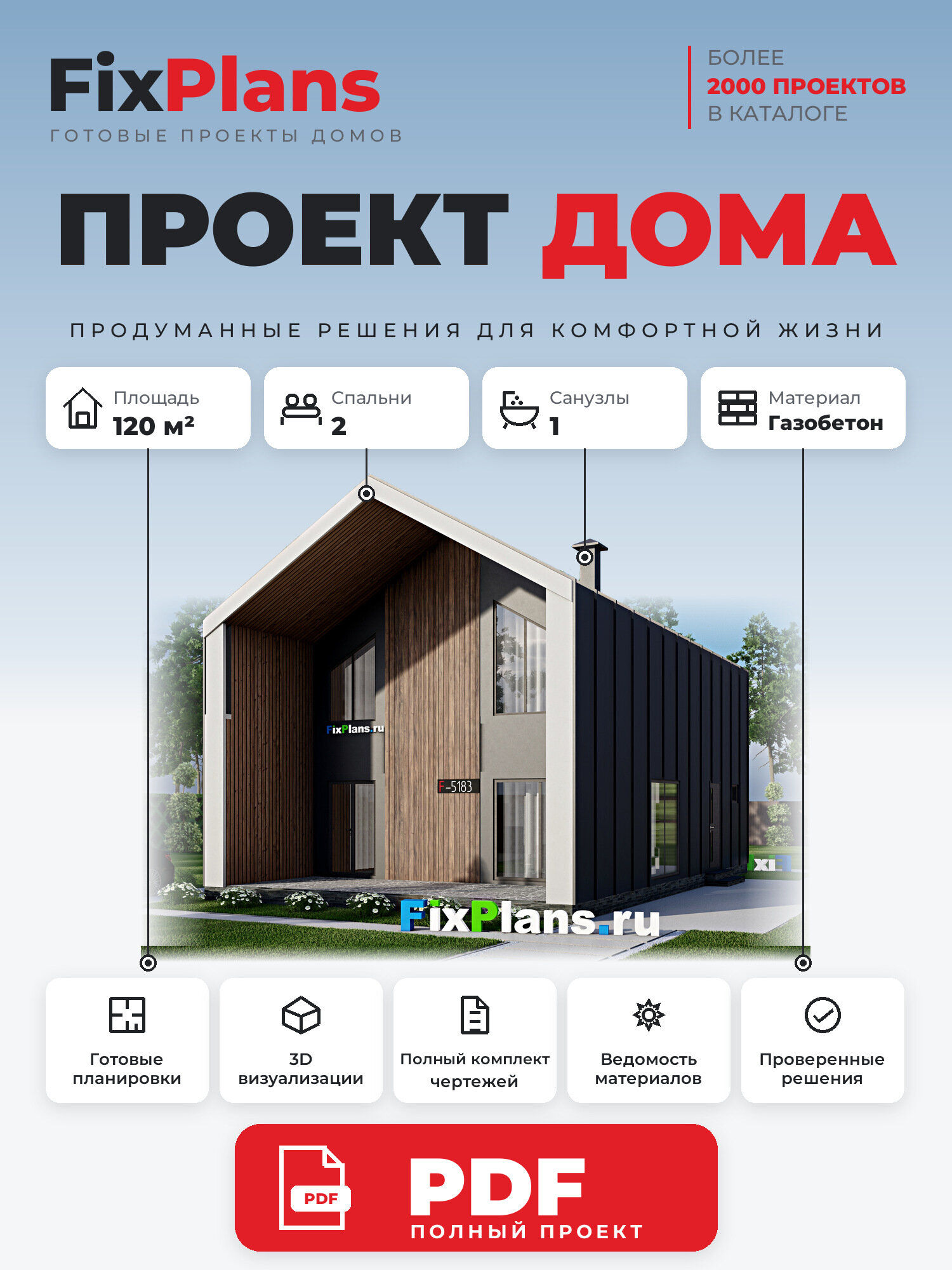Проект дома FIXPLANS. Одноэтажный с мансардой. Площадь 119.9 м2 F-5183 Размер 8.07 х 13.05