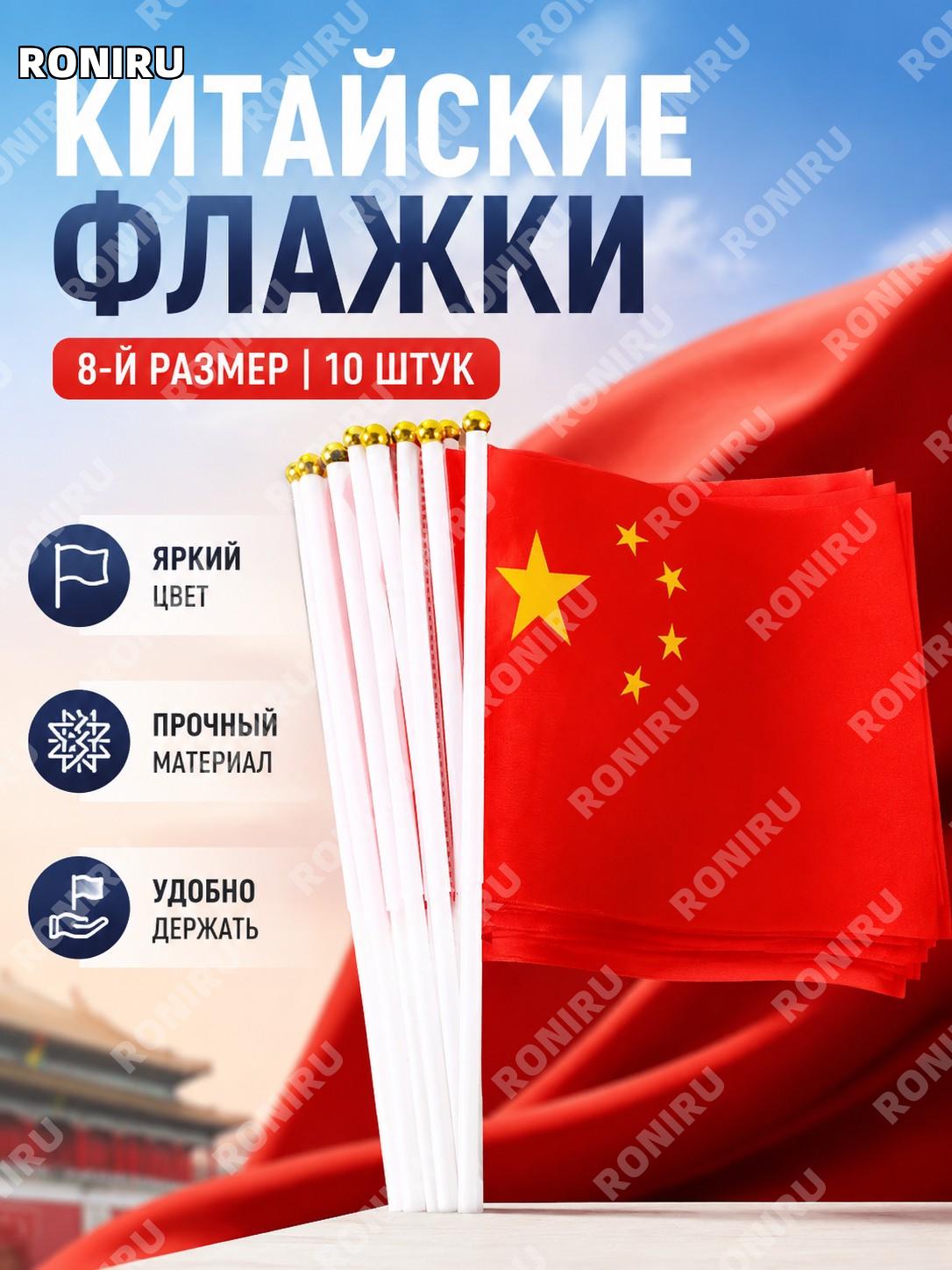 Набор флагов 8号 ручные флаги 10 шт с палочками, комплект 8号国旗 для мероприятий и декора дома и праздников событий