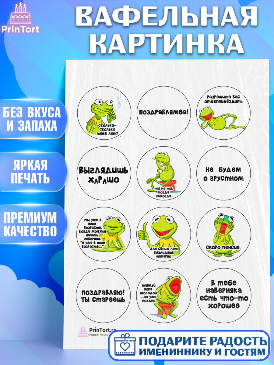 Вафельная картинка для торта Мужчине. Украшения для торта мужчине на День Рождения. Декор для выпечки PrinTort
