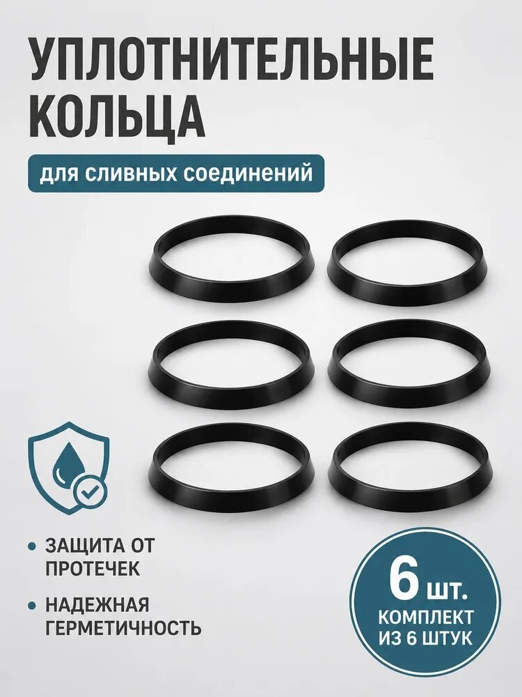 Уплотнительное кольцо для канализационной трубы 40 мм резиновое 6 штук для кухонного сифона