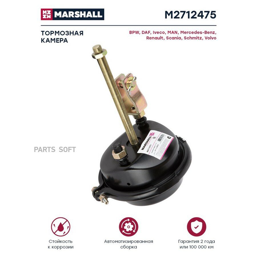 MARSHALL M2712475 камера тормозная ! с вилкой, тип 24 длинный шток, со штуцером \МАЗ, КАМАЗ, BPW, DAF, SAF