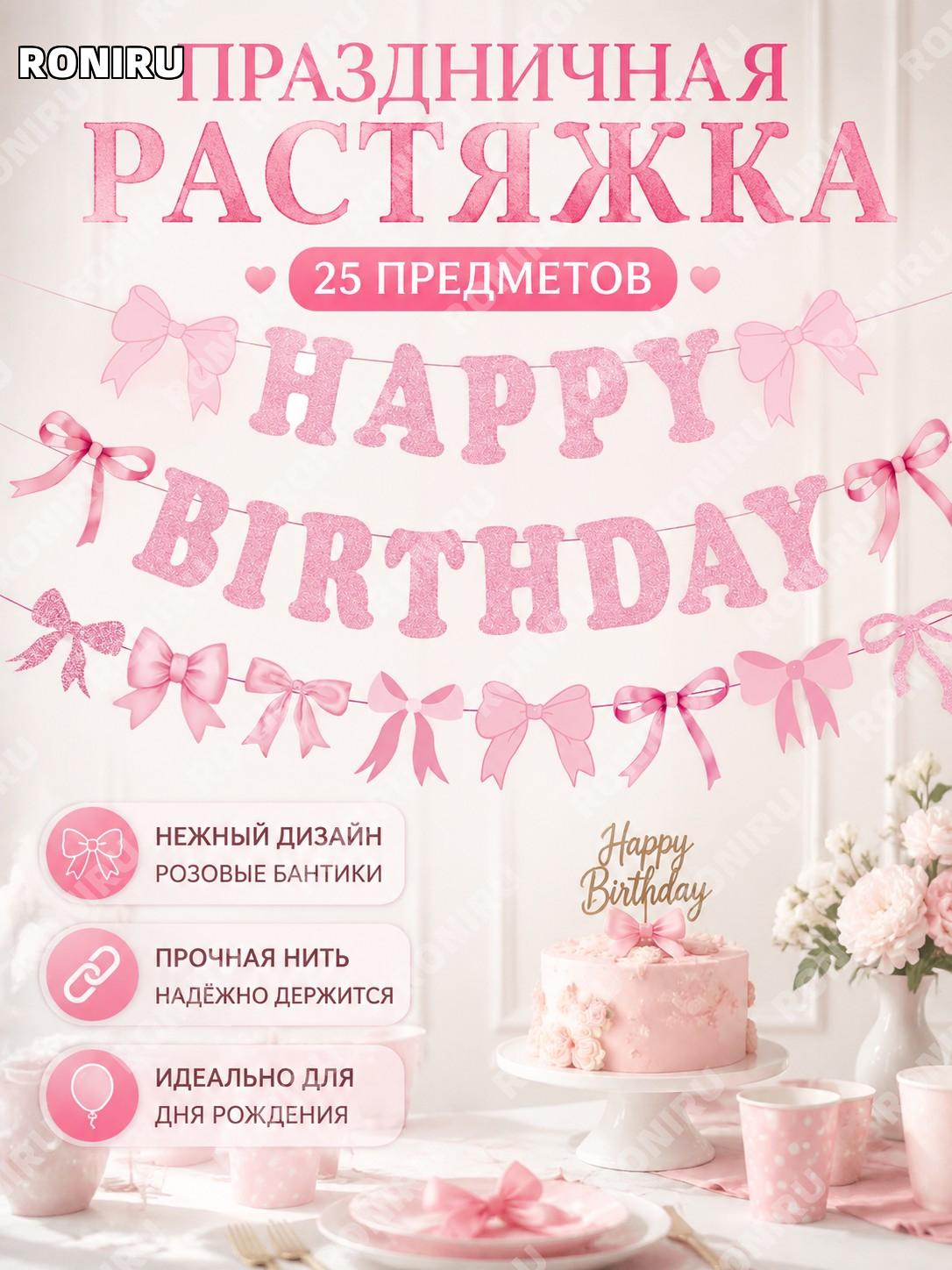 Гирлянда-растяжка с бантиками для праздника 25PCS, розовая бумажная декорация для дня рождения и вечеринок для дома