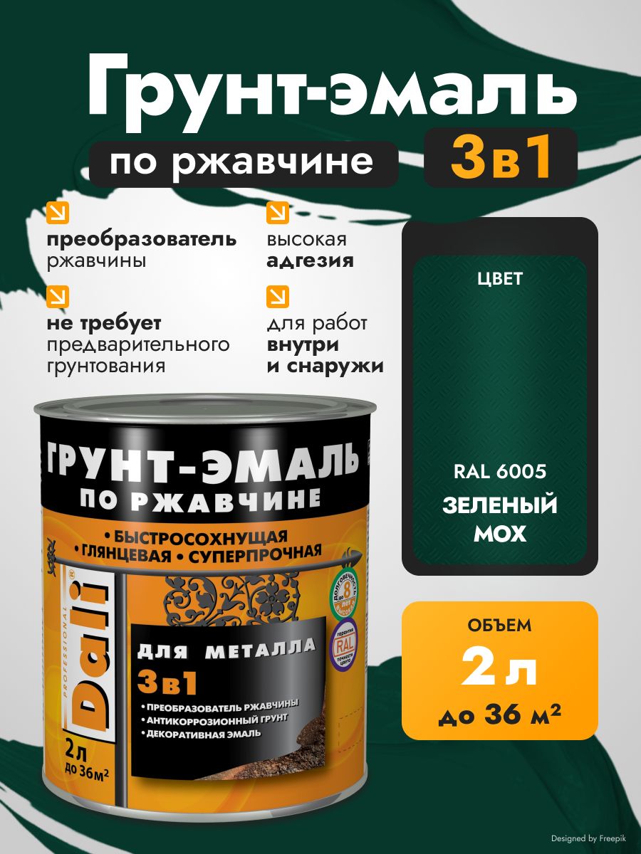 Грунт-эмаль Dali 3 в 1, краска по металлу, по ржавчине, быстросохнущая, глянцевая, алкидная, зеленый мох 2 л Рогнеда