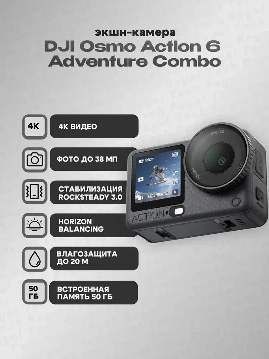 Экшн-камера DJI Osmo Action 6 Adventure Combo, Цвет Черный, Страна-изготовитель Китай