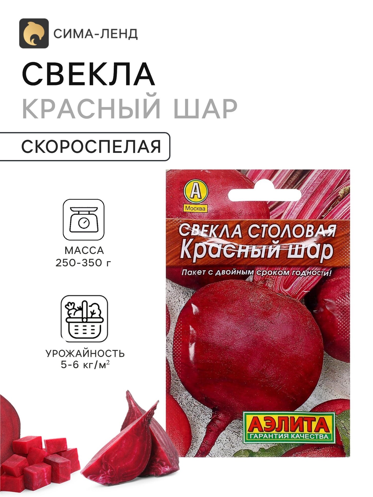 Семена Свекла столовая Красный шар. 8 упаковок