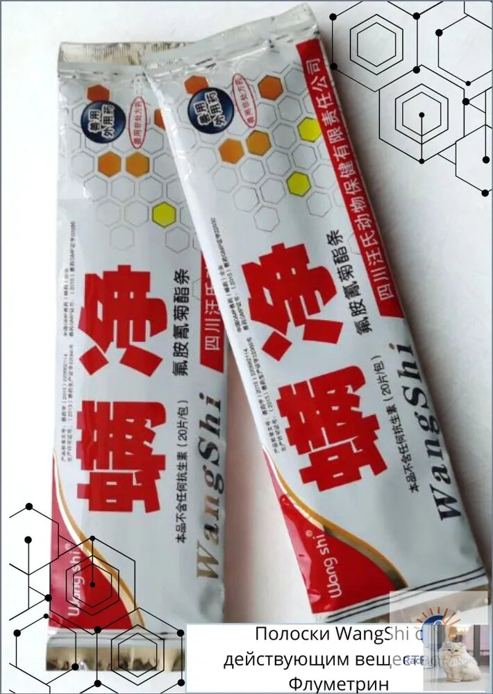 Полоски Wang Shi MANHAO красные с флуметрином , 20 штук, Артикул: 5657374953