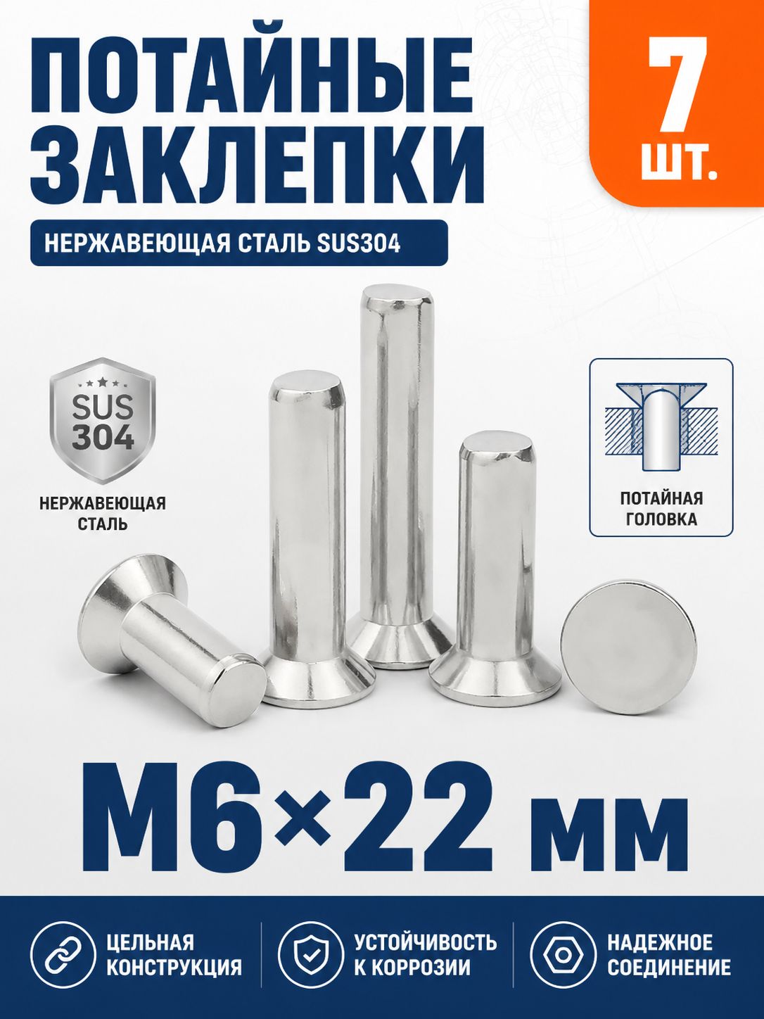 Шурупы 6 x 22 мм 7 шт.