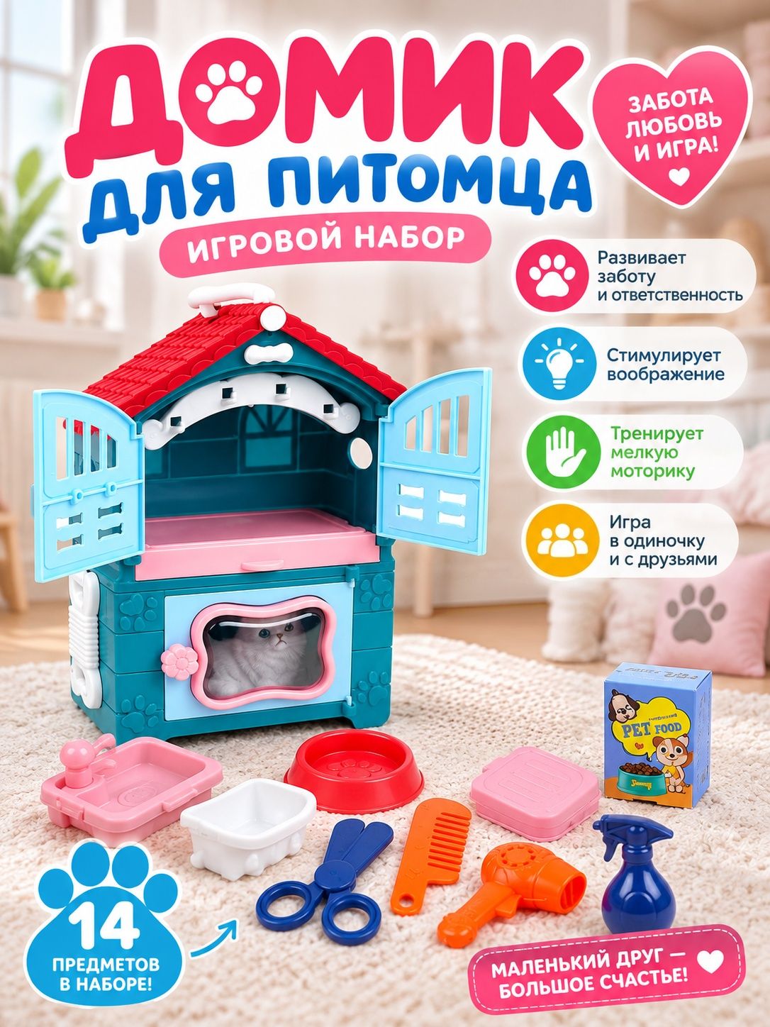 Игровой набор для девочек, "Кошкин дом", с аксессуарами, подарок для девочки