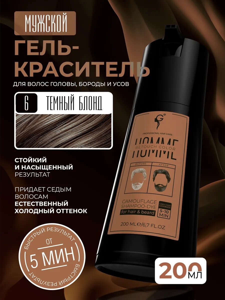 Gera Prof Камуфлирующий мужской шампунь-краситель 6/0 темный блонд 200мл
