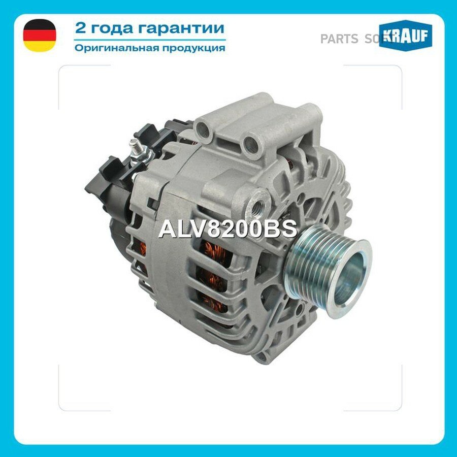 Генератор от официального дистрибьютора, KRAUF, артикул ALV8200BS