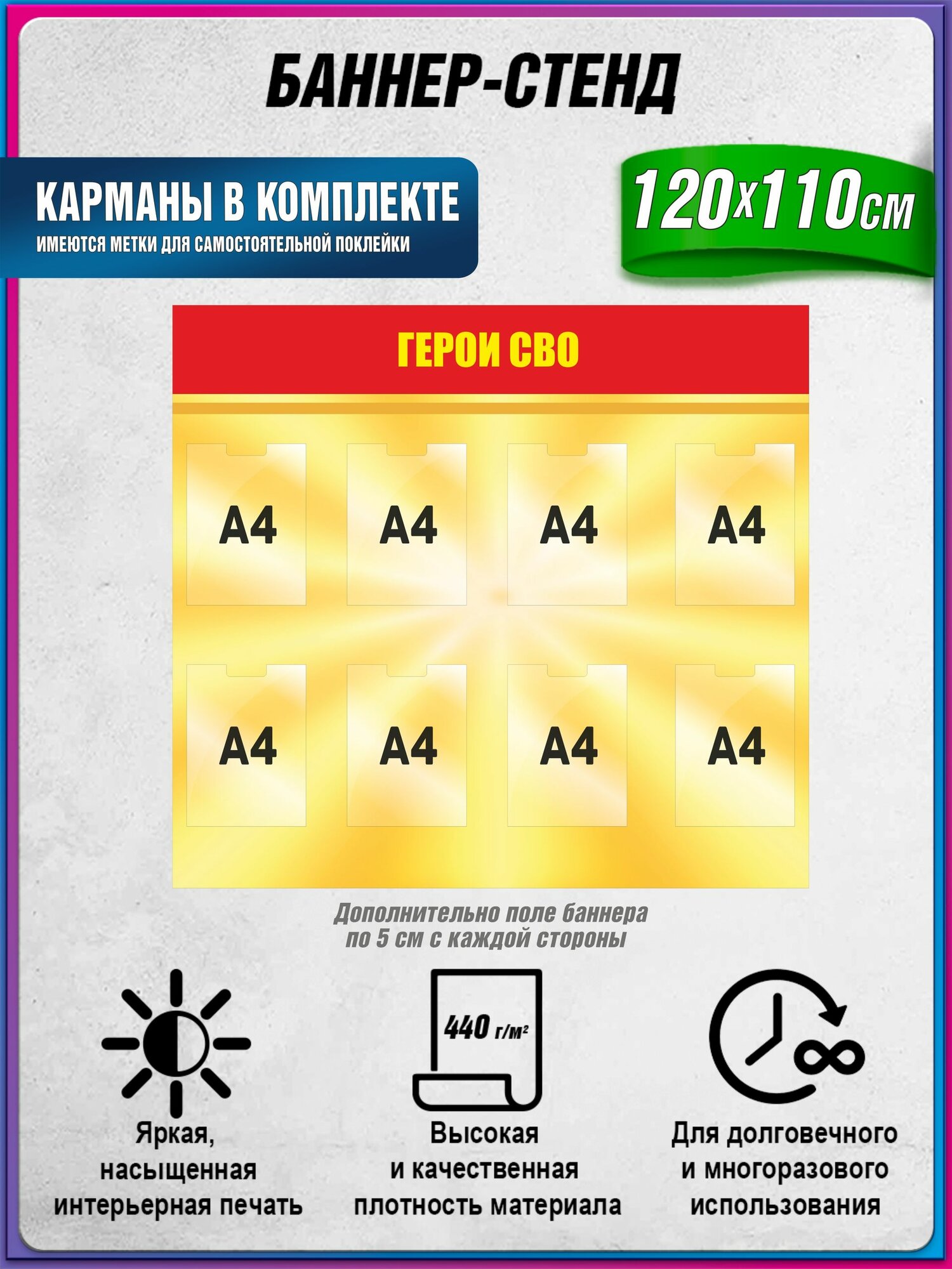 Баннер-стенд военный, герои СВО, с карманами А4 (вертикальных) - 8 шт, без люверсов / армейский баннер-стенд / 120х110 см