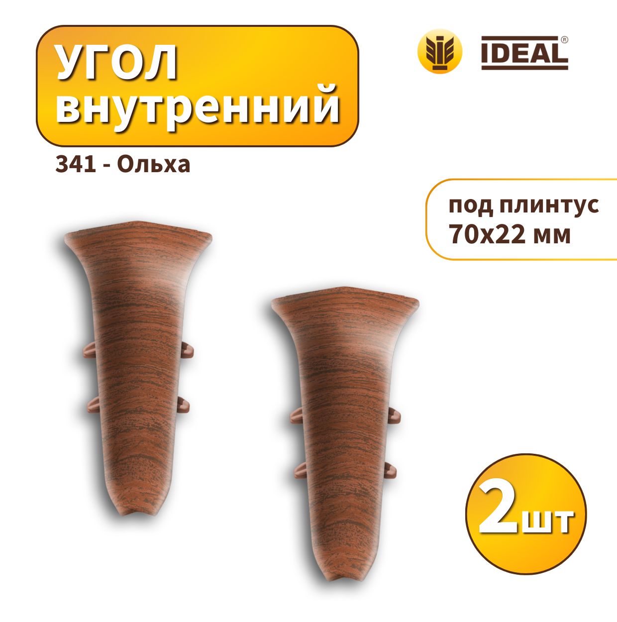 Угол внутренний IDEAL KП70-341 Ольха 2шт