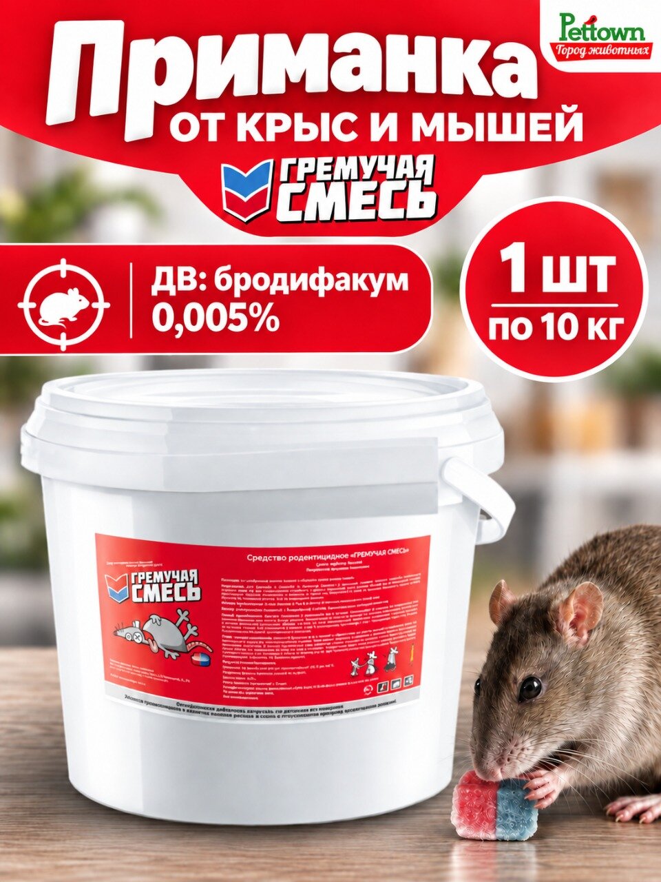 Средство для уничтожения мышей и крыс Гремучая смесь, тесто-брикеты, 10 кг