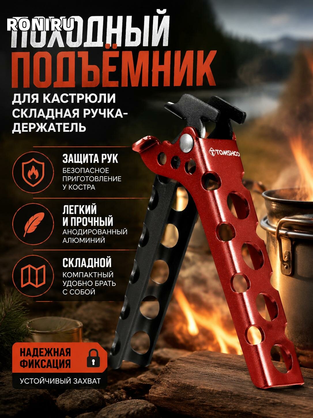 Походный подъемник для кастрюли — складная ручка-держатель из анодированного алюминия, защита рук у костра в походе